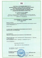 Сертификат соответствия