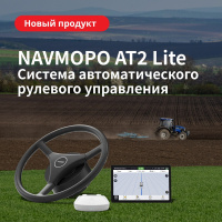 Система автоматического рулевого управления NAVMOPO AT2 Lite 