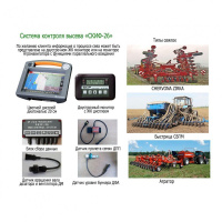 Система контроля высева СКИФ-26