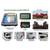 Система контроля высева СКИФ-30