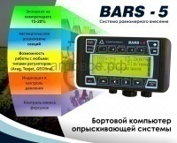 Бортовой компьютер Барс-5