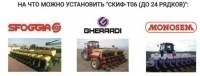 Система контроля высева СКИФ Т-06